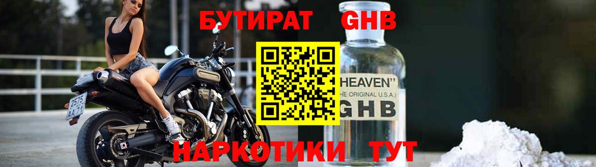 Норильск  БУТИРАТ вода  БУТИРАТ  Вход с VPN 