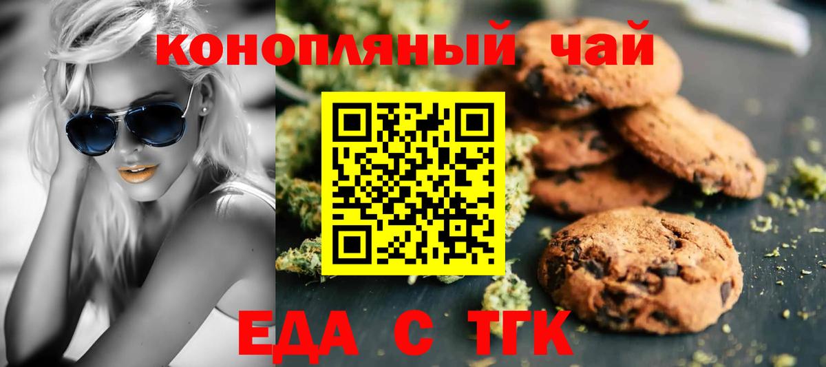Еда ТГК конопля  Вход с VPN  Норильск 
