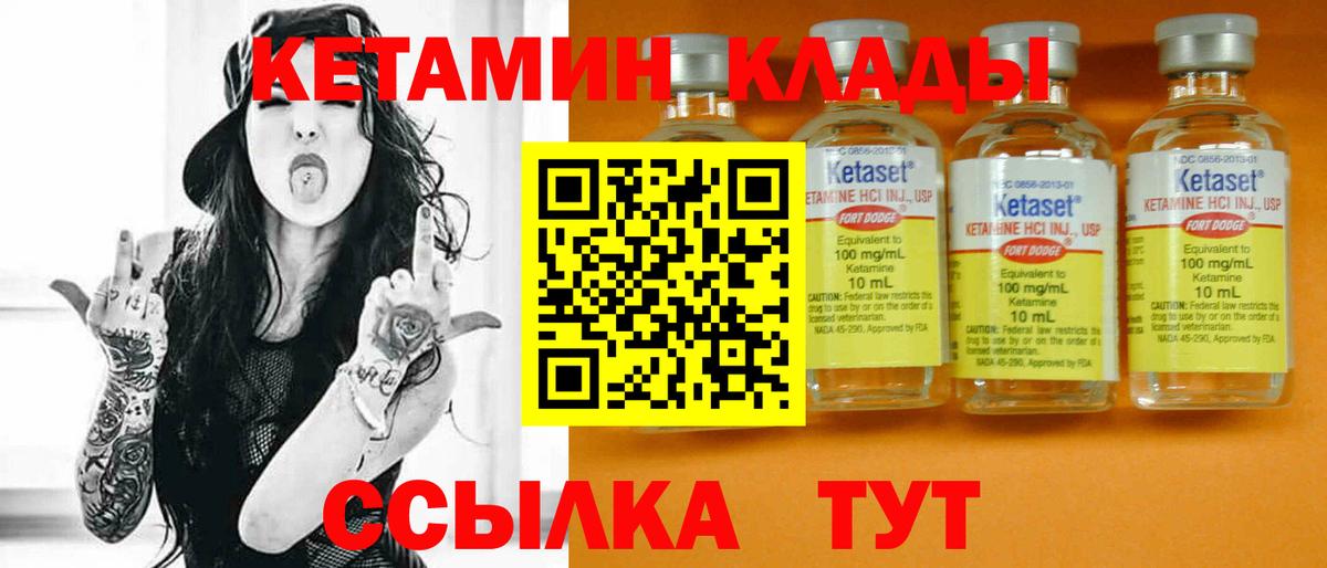 Кетамин VHQ Норильск