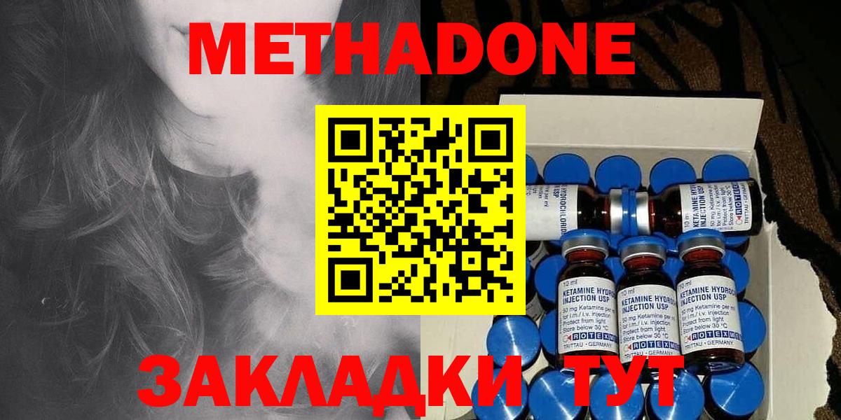 Метадон VHQ  Вход с VPN  Норильск  МЕТАДОН methadone 